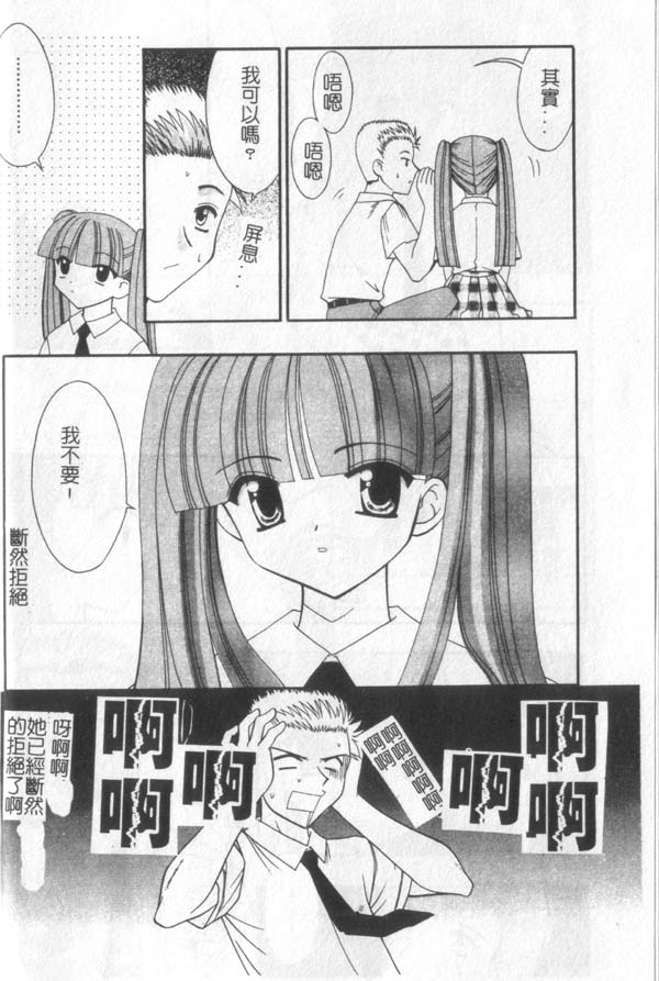 Itan No Rakuen page 9 full