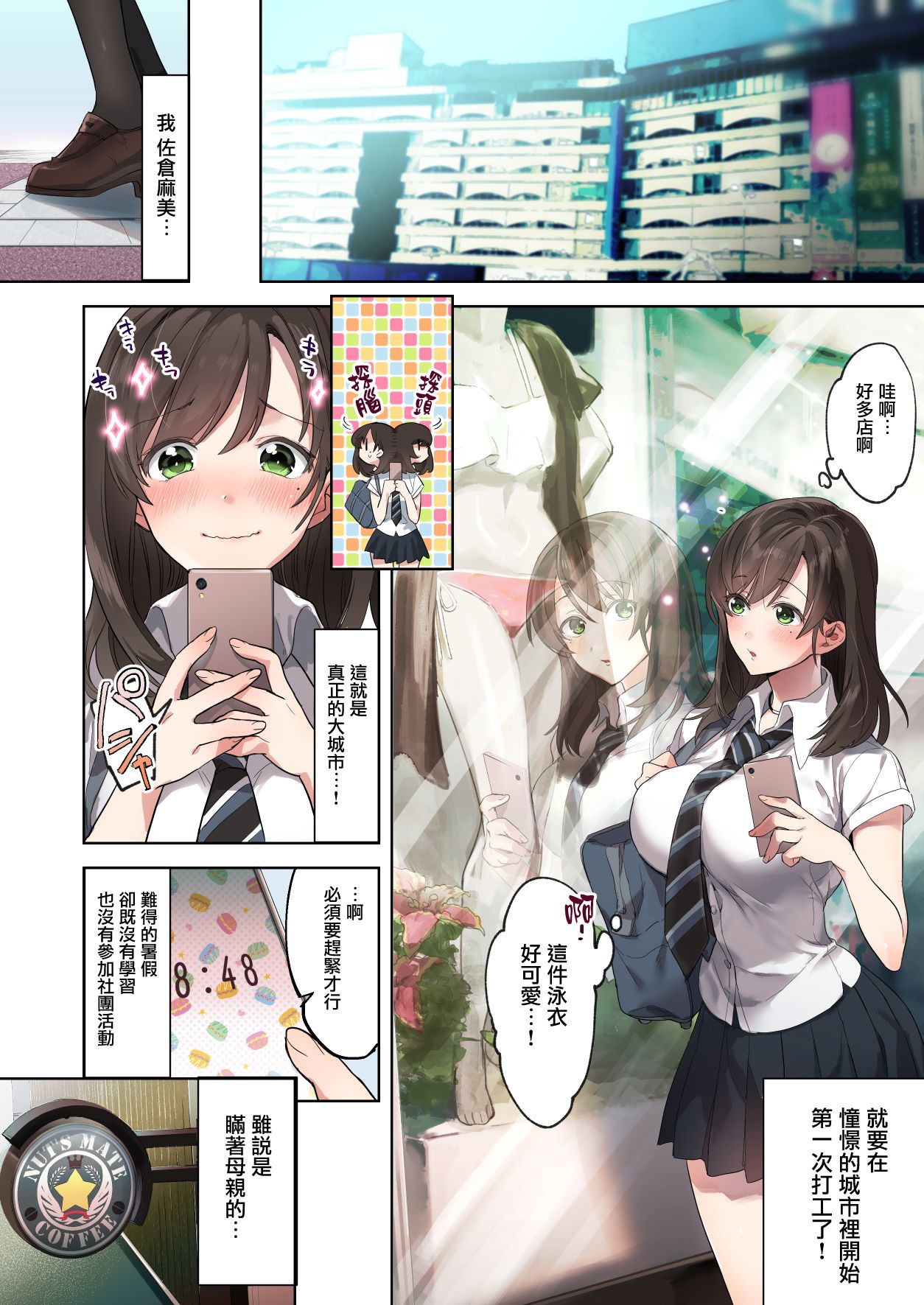 Hajimete no Gakusei Beit Shinjiteita Tenchou ni Datsu Shojo Sareta Tokai o Shiranai Gakusei page 3 full