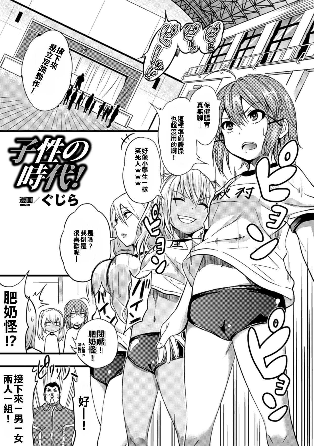 Kosei no Jidai! page 1 full