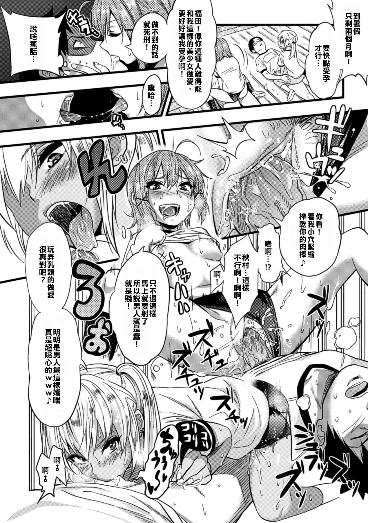 Kosei no Jidai! page 4 full