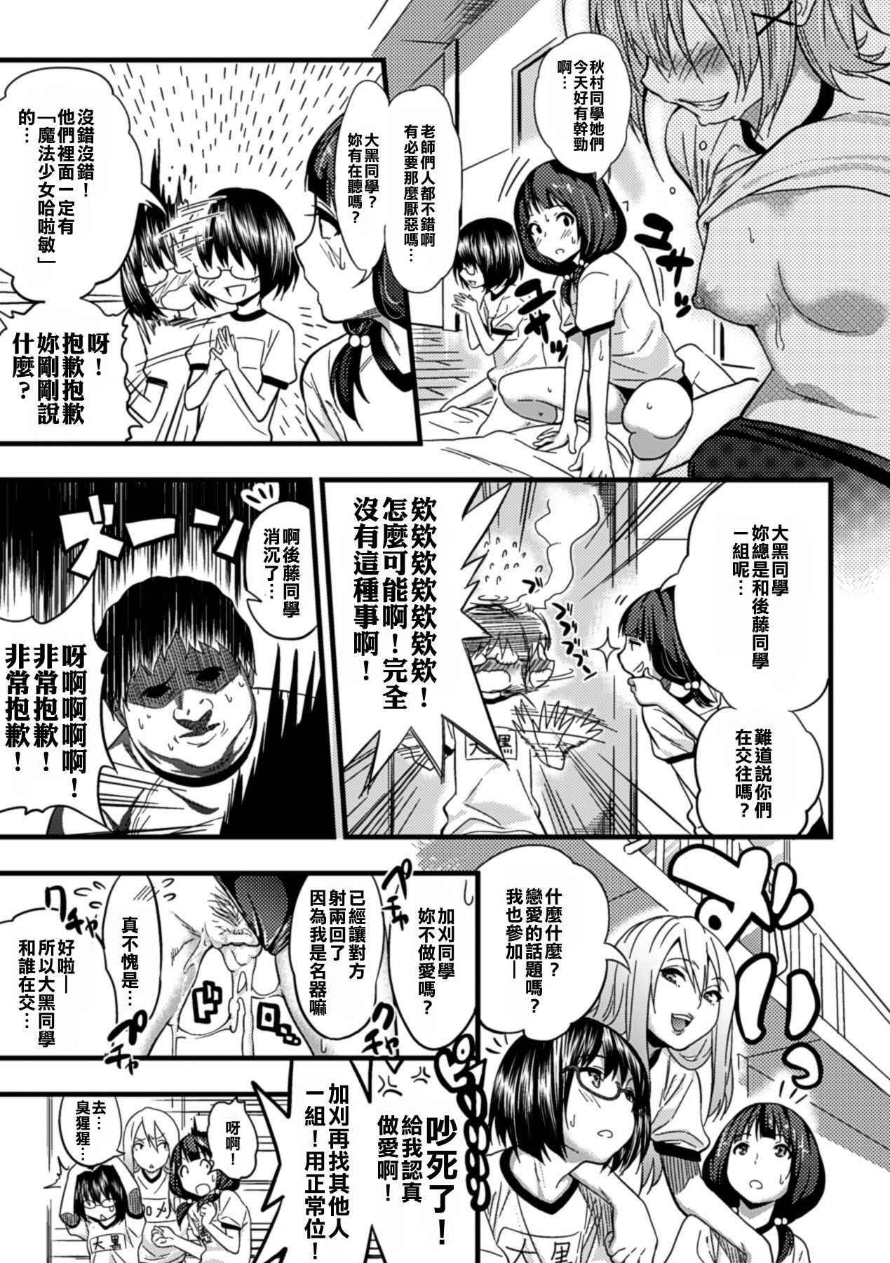 Kosei no Jidai! page 5 full