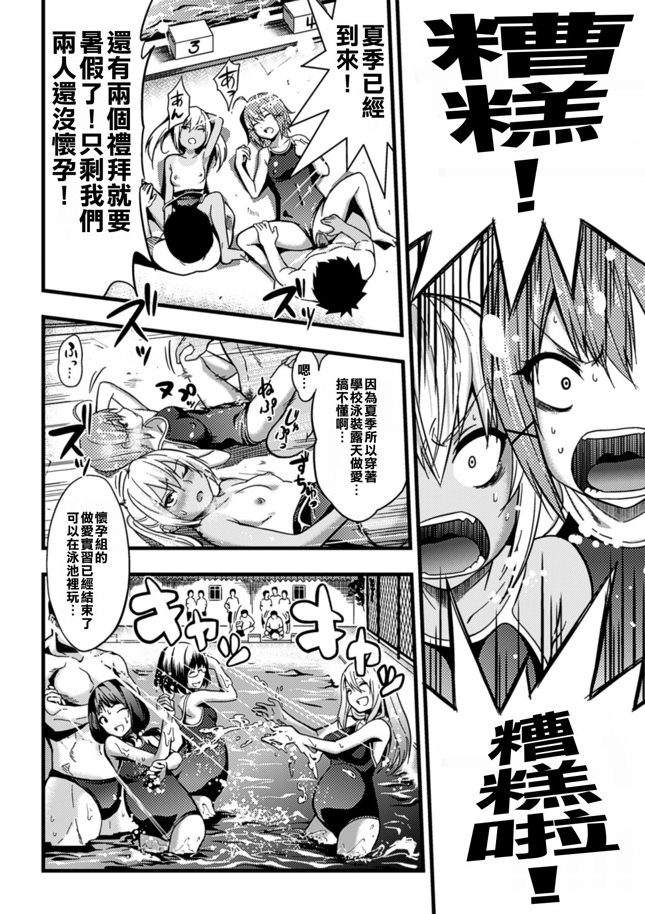 Kosei no Jidai! page 8 full