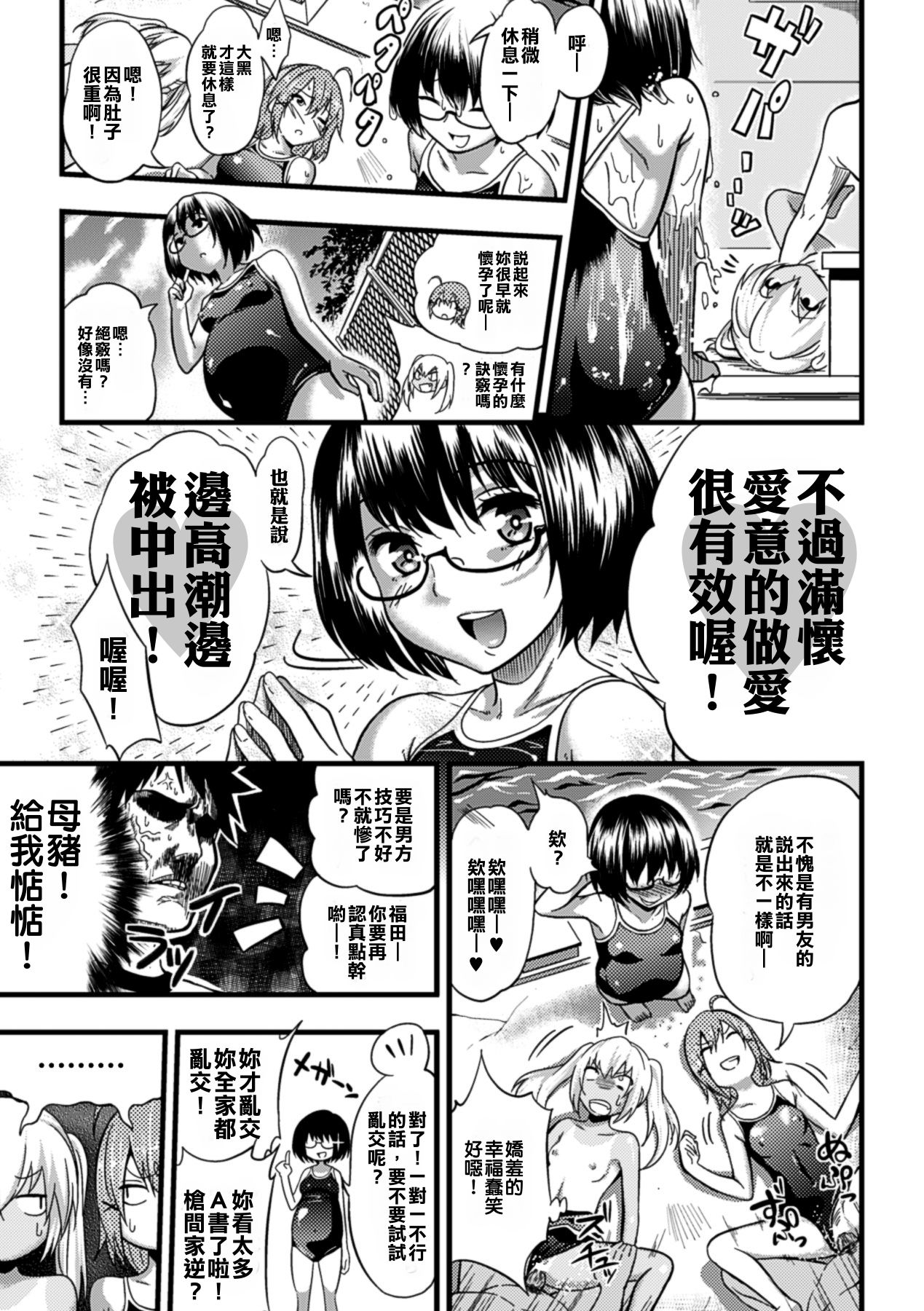 Kosei no Jidai! page 9 full