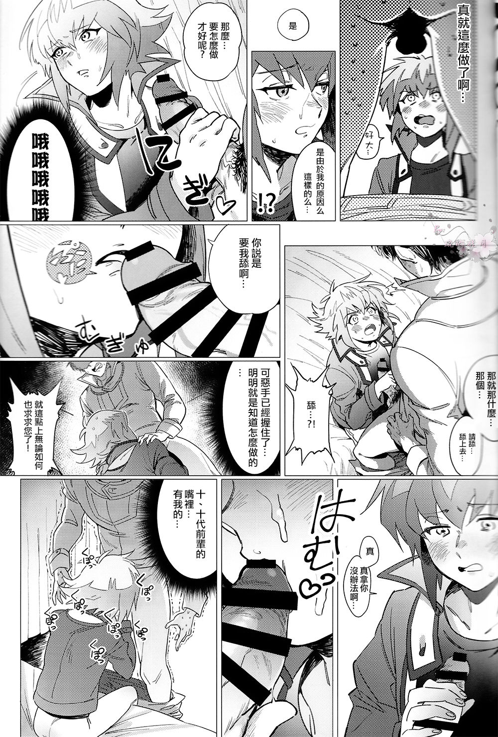 Judai-kun wa Sonna Koto Iwanai page 7 full