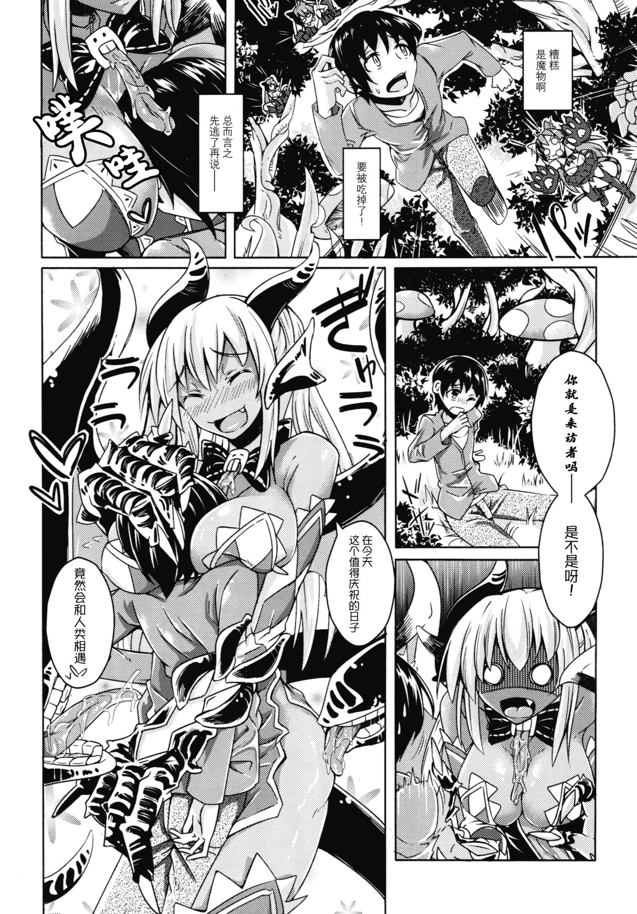 Watashi no Koibito o Shoukaishimasu! EX Zukan Soushuuhen page 3 full