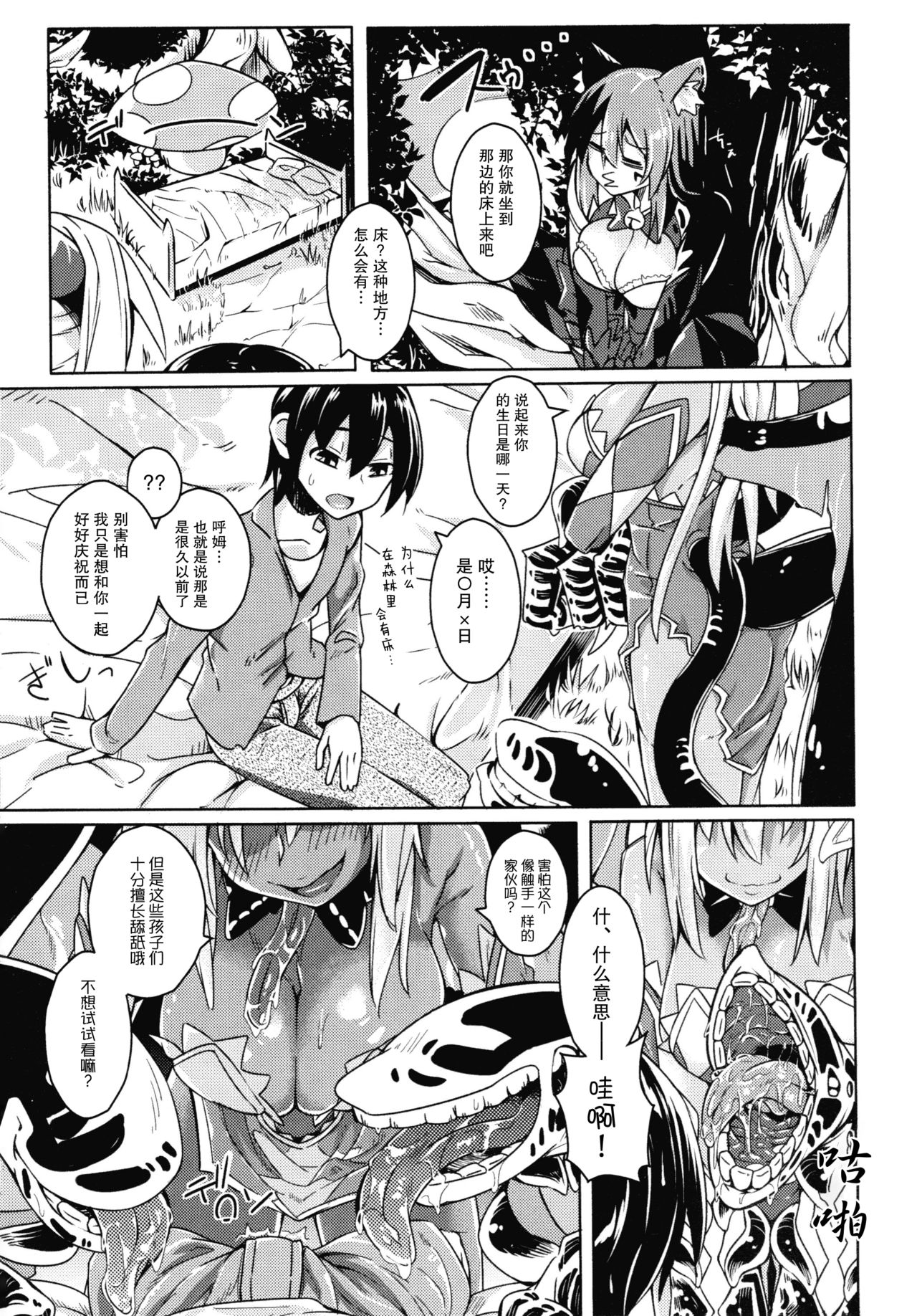 Watashi no Koibito o Shoukaishimasu! EX Zukan Soushuuhen page 4 full