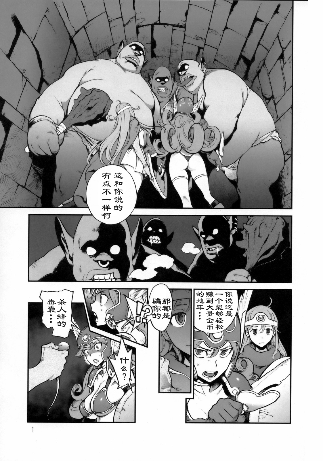 Boukensha-tachi no Ori page 2 full