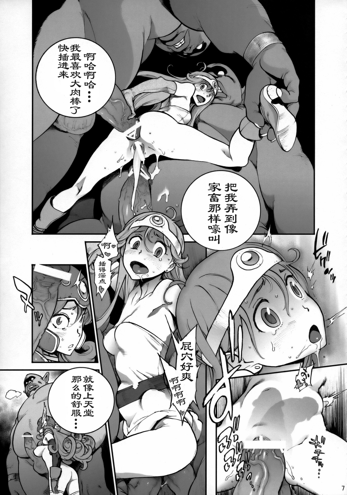 Boukensha-tachi no Ori page 6 full