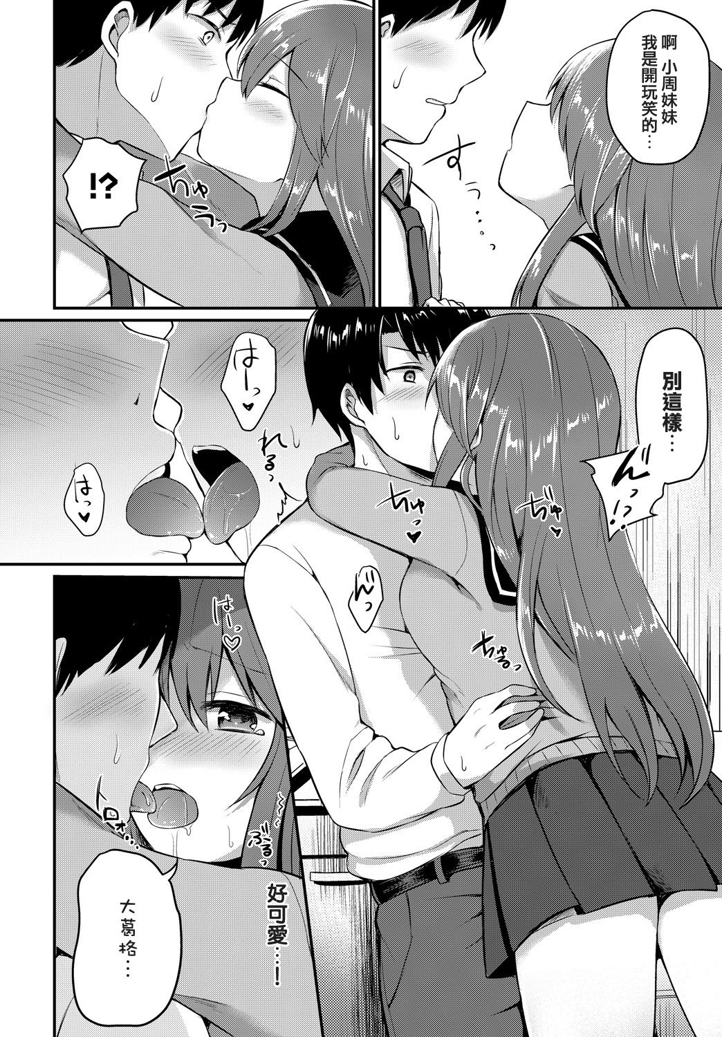 Amayadori page 6 full