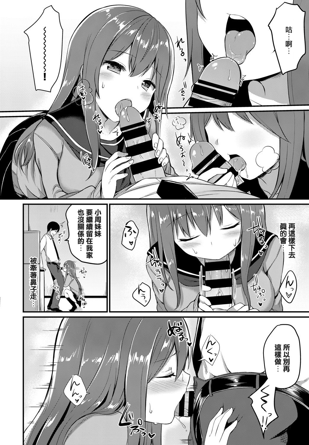 Amayadori page 8 full