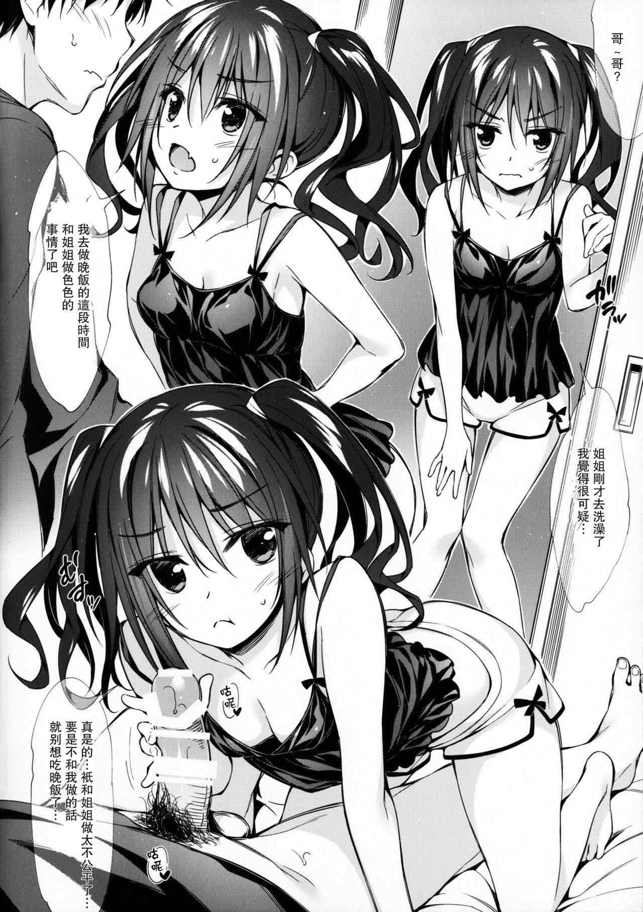 Atashi to Onee-chan Docchi ni Suru no? page 6 full