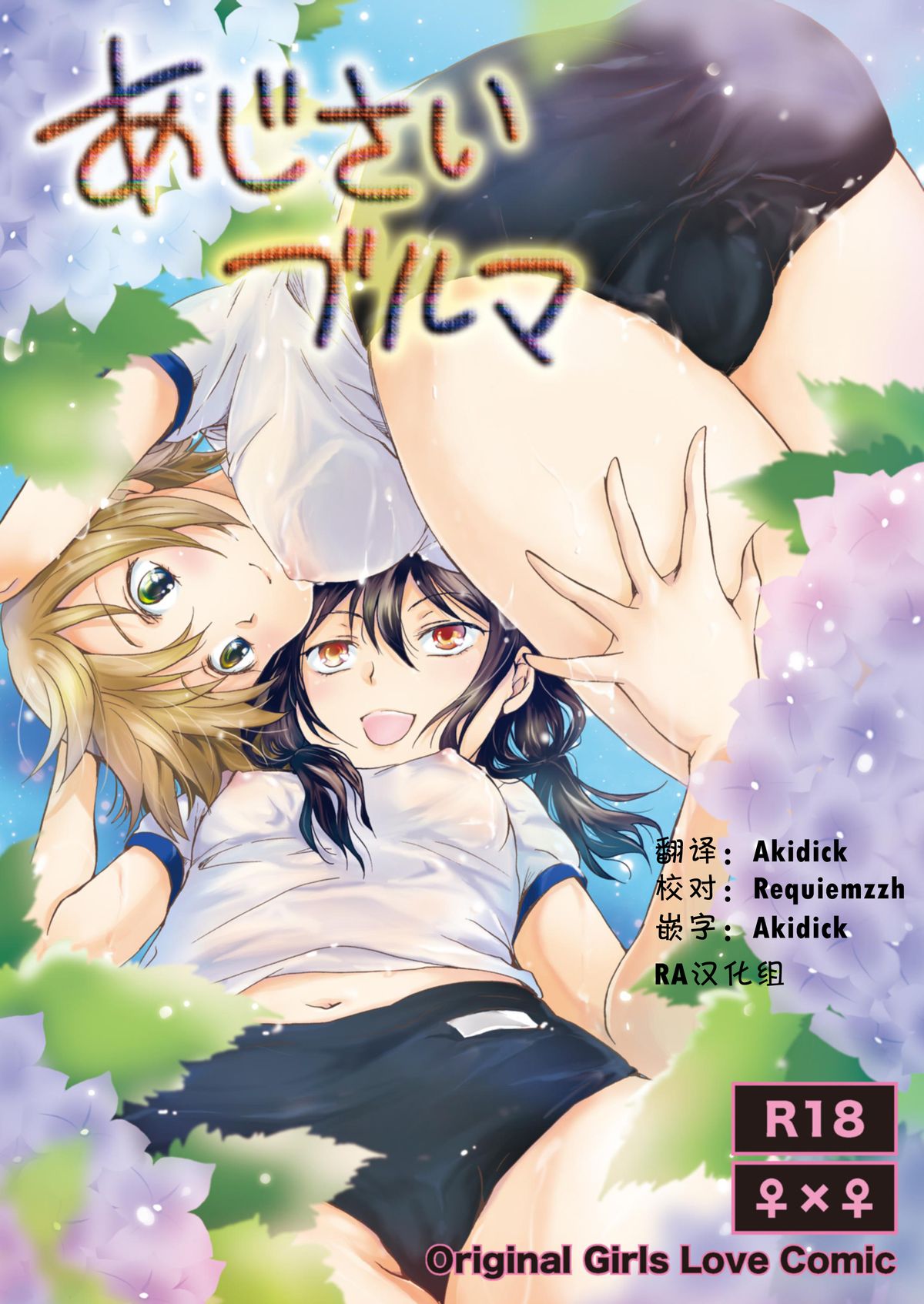 Ajisai Bloomer page 1 full