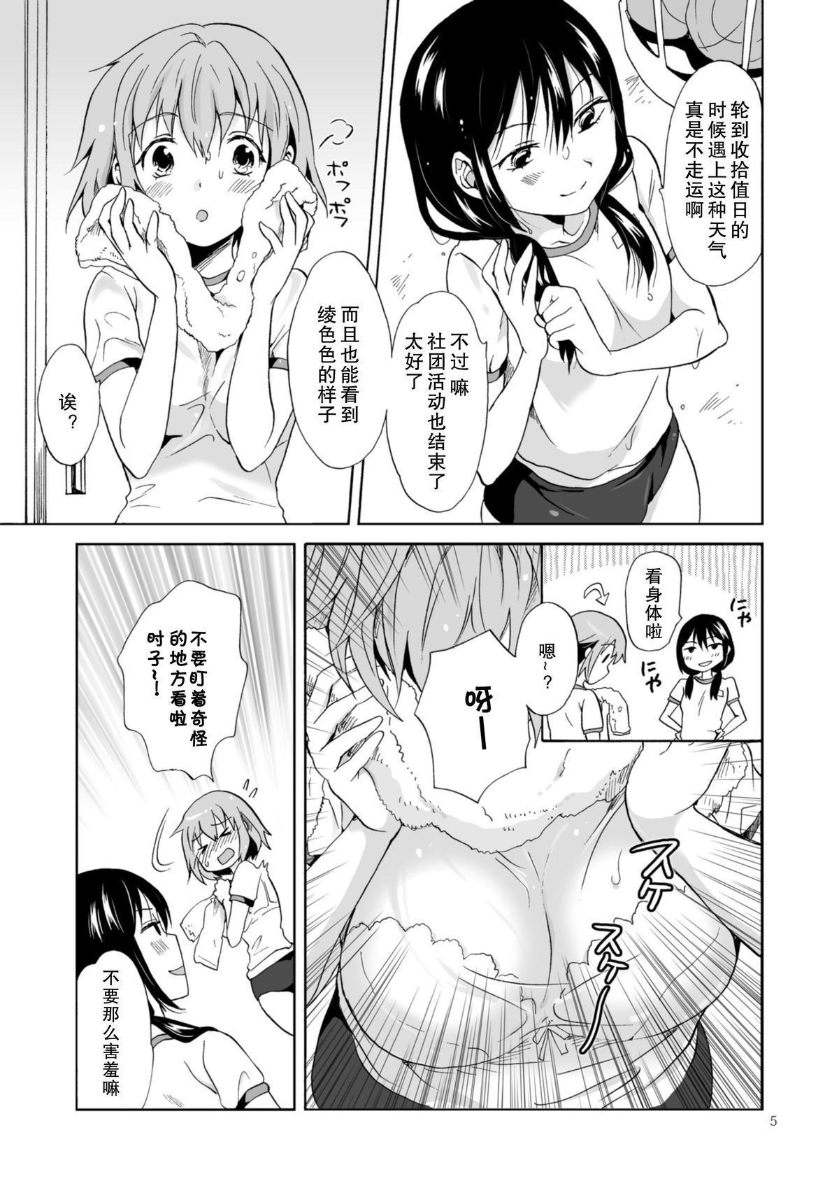 Ajisai Bloomer page 5 full