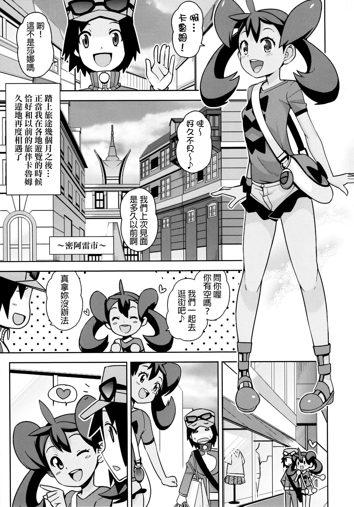 Chibikko Bitch XY page 4 full