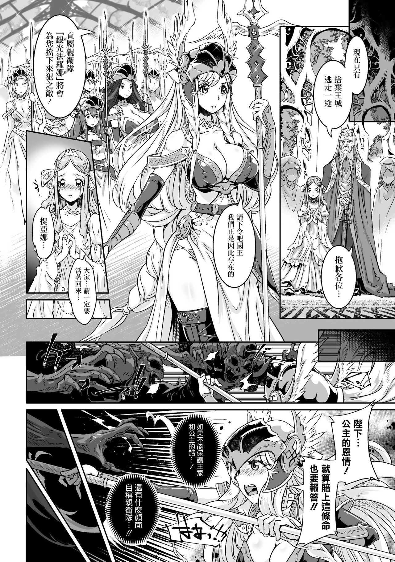 Senjyou no ginkarasu shiruvaroona page 2 full