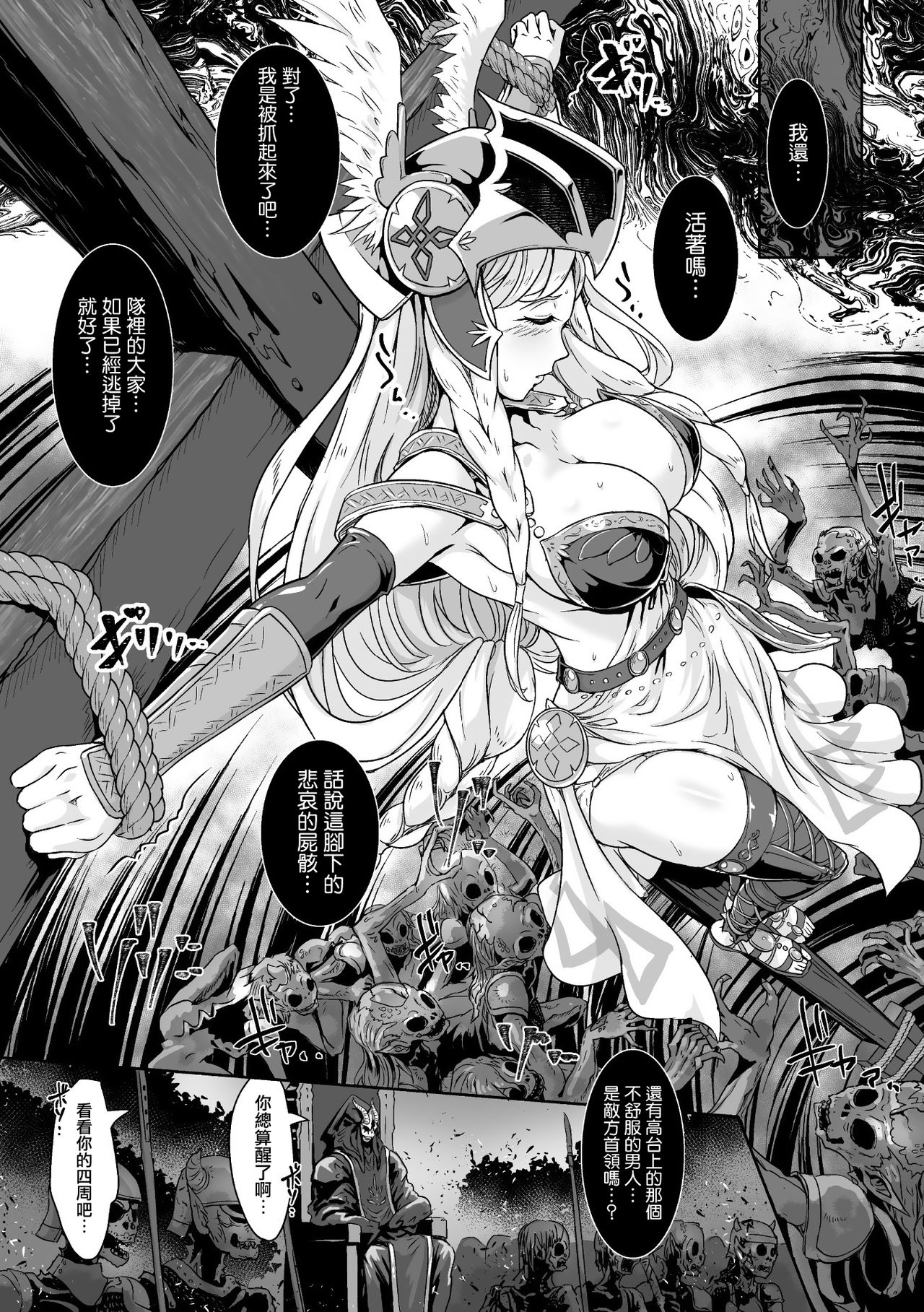 Senjyou no ginkarasu shiruvaroona page 3 full