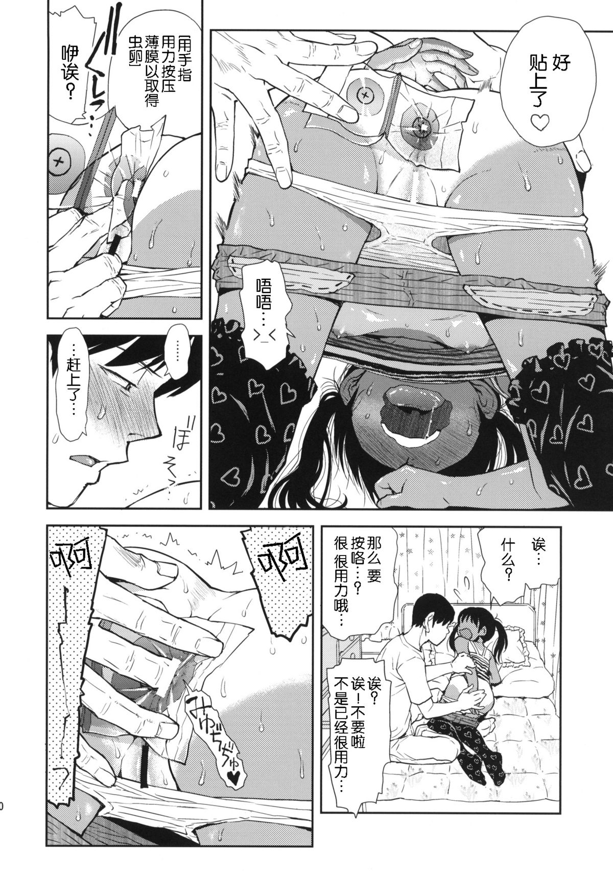 Sayonara Peta Chite! page 10 full