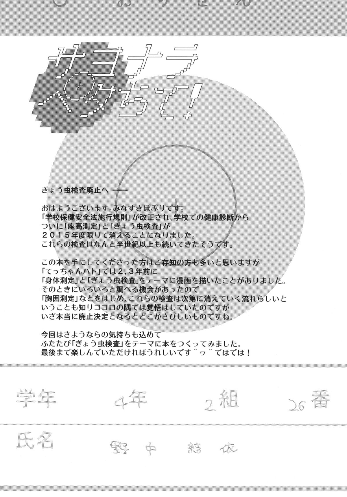 Sayonara Peta Chite! page 4 full