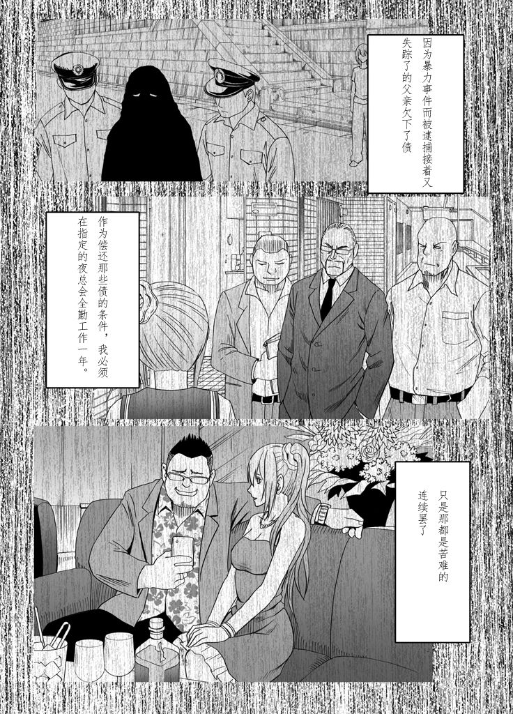 1-nenkan Chikan Saretsuzuketa Onna -Kouhen- page 3 full