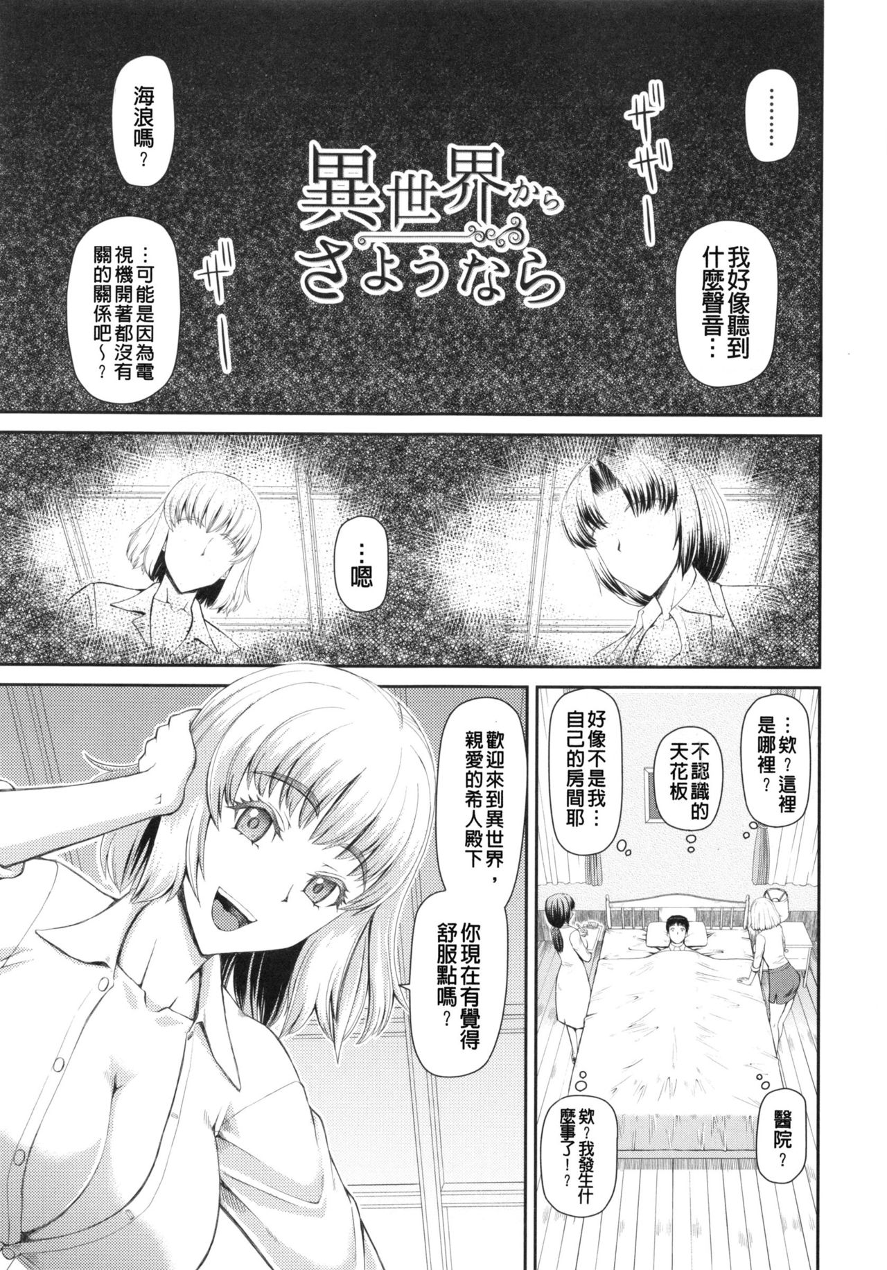 NINSHIN×5 page 6 full