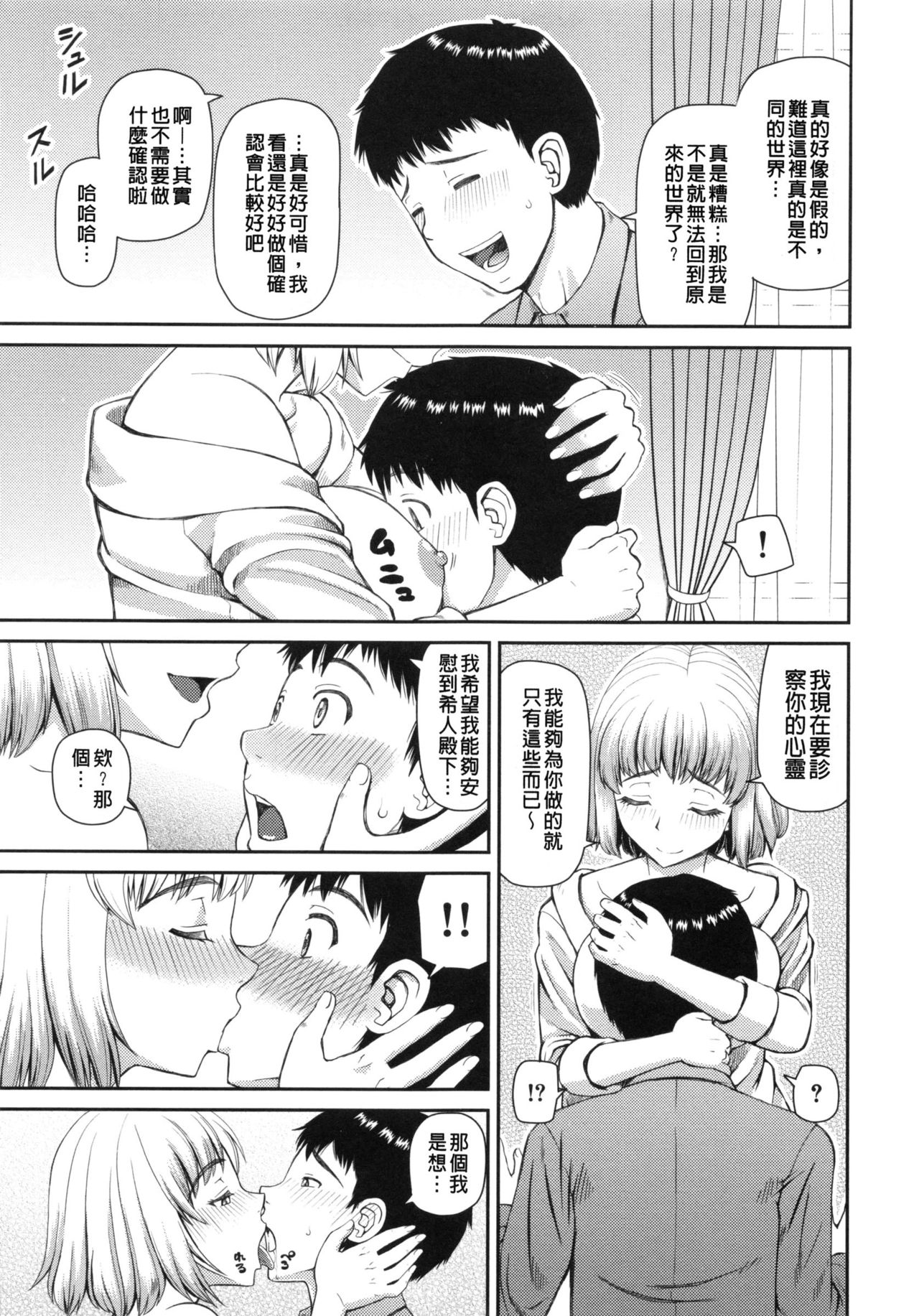 NINSHIN×5 page 8 full