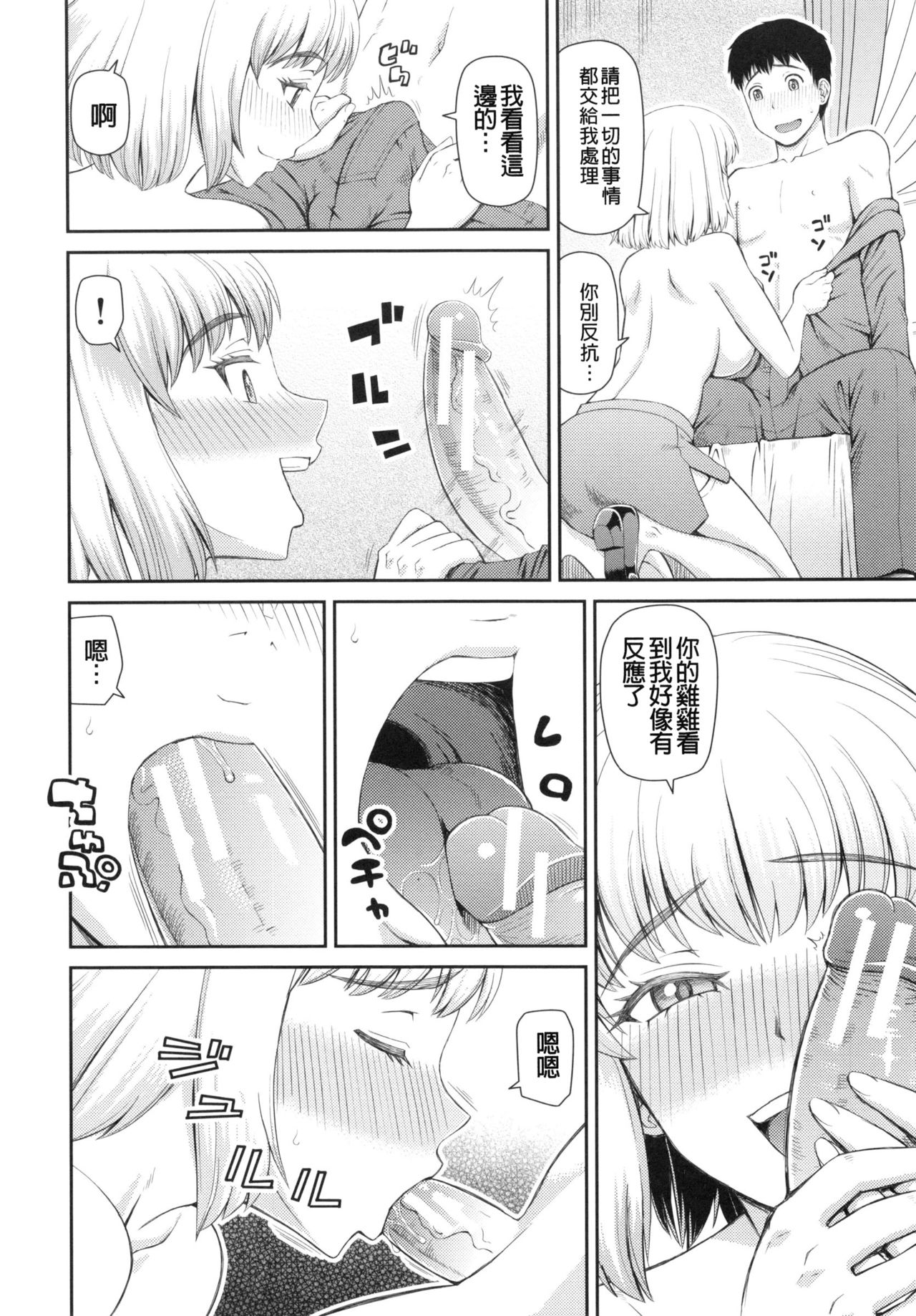 NINSHIN×5 page 9 full