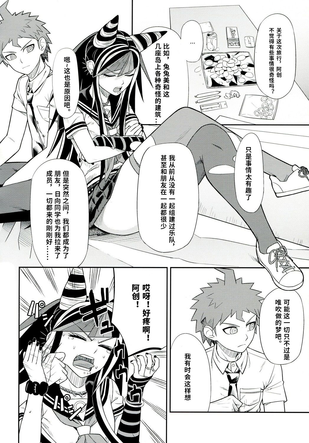 Kanjou Oklahoma Mixer 3 | 环状 Oklahoma Mixer 3 page 5 full