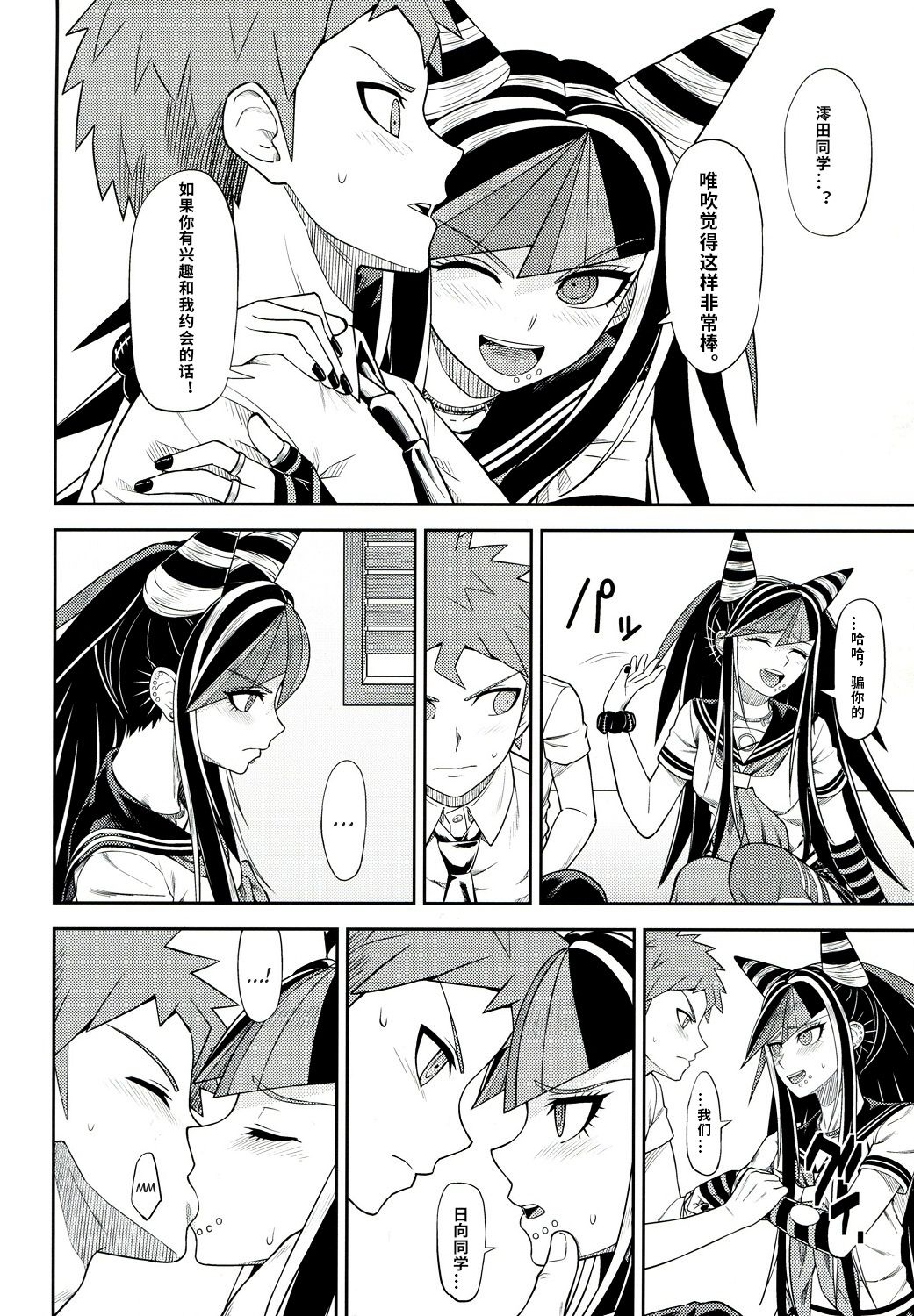 Kanjou Oklahoma Mixer 3 | 环状 Oklahoma Mixer 3 page 9 full