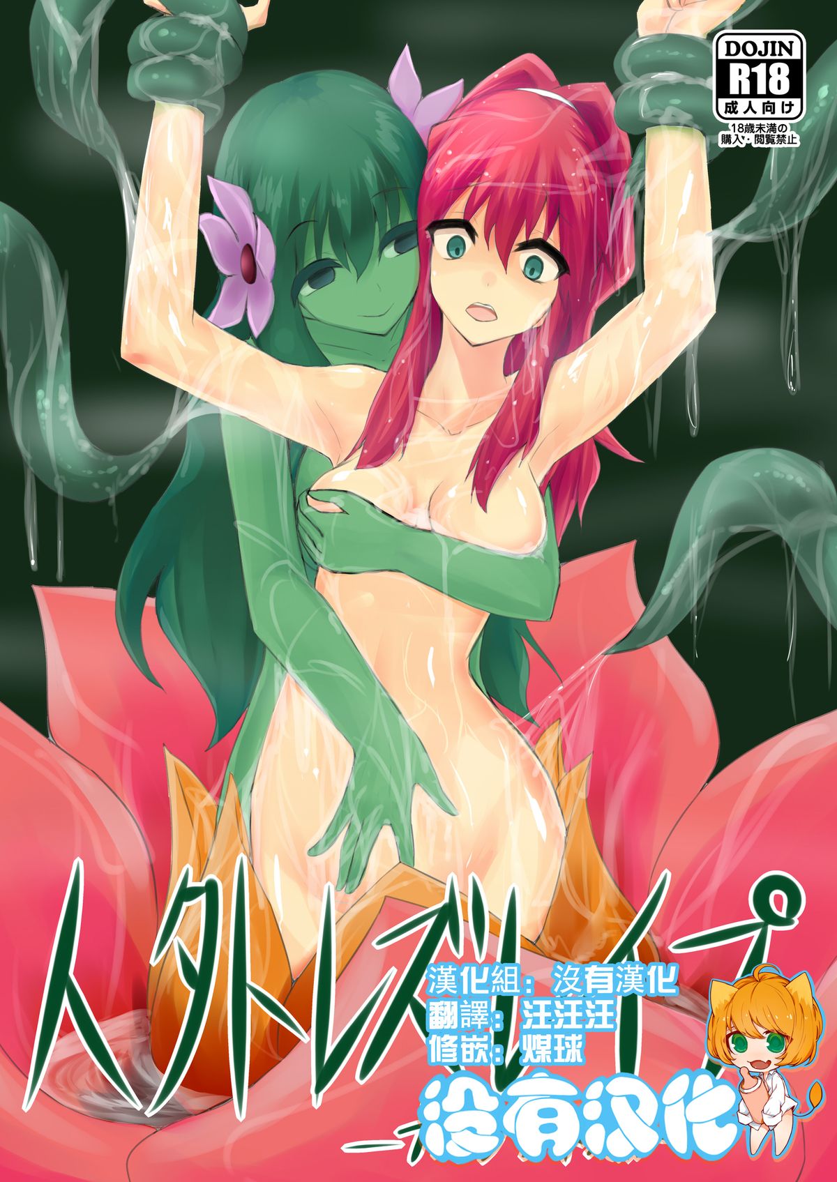 Jingai Lez Rape -Alraune Hen- page 1 full