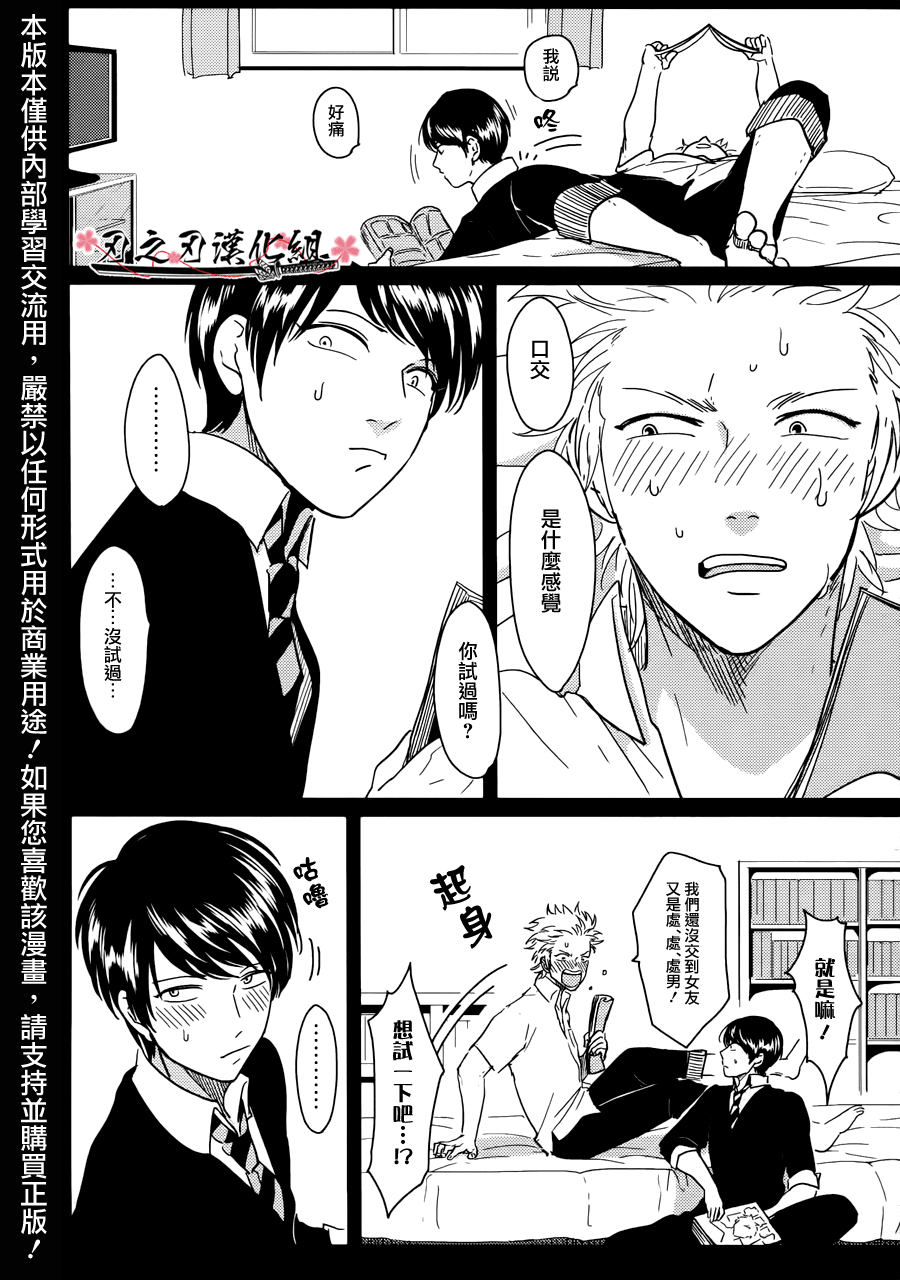 我的同班同学太过于敏感很不妙 page 2 full