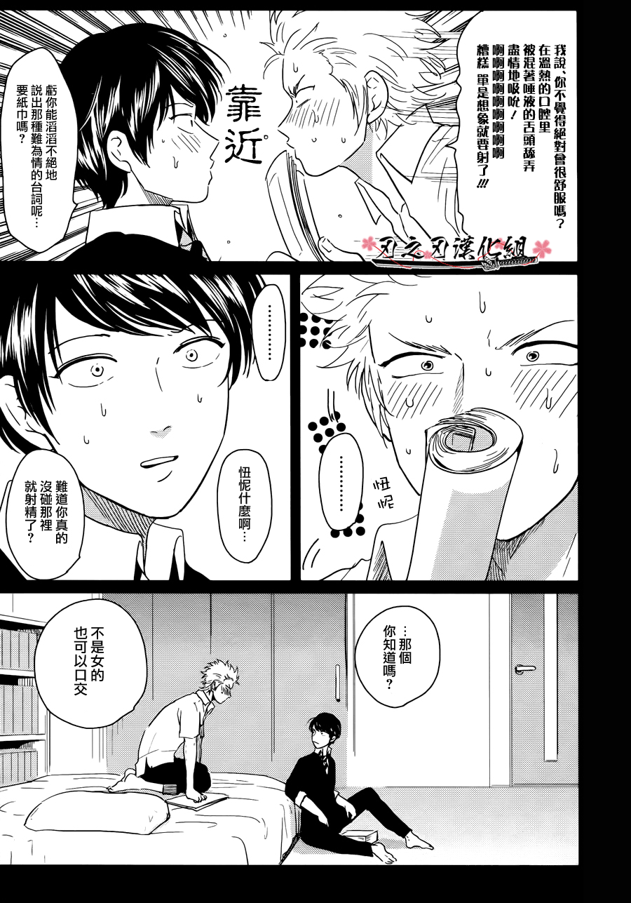 我的同班同学太过于敏感很不妙 page 3 full