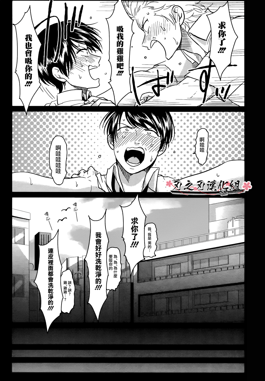 我的同班同学太过于敏感很不妙 page 5 full