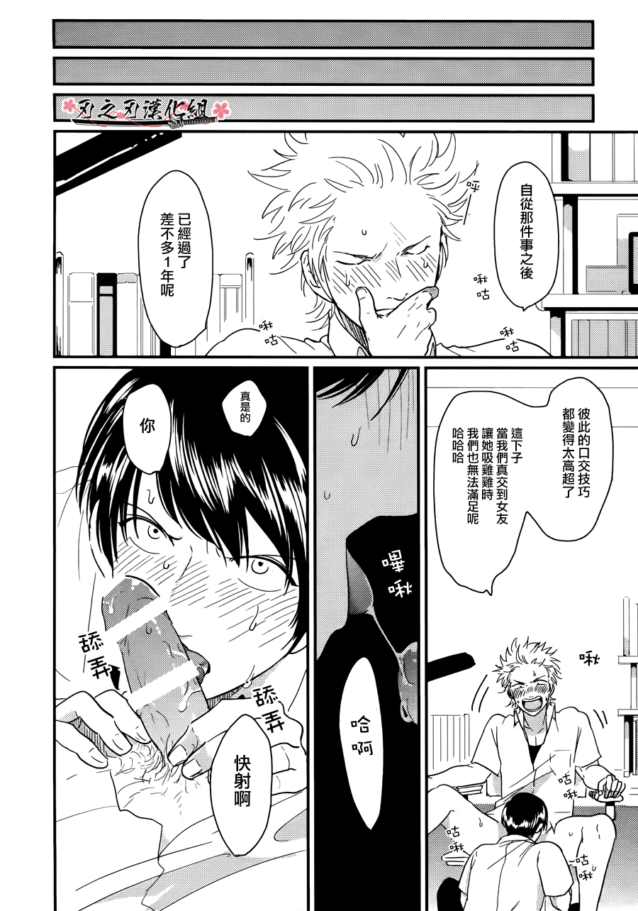 我的同班同学太过于敏感很不妙 page 6 full