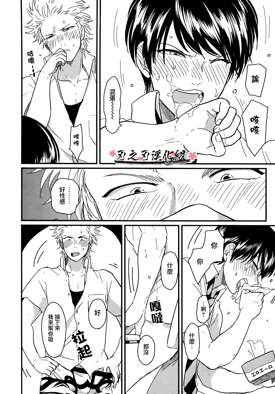 我的同班同学太过于敏感很不妙 page 8 full