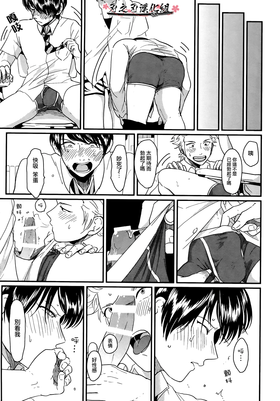 我的同班同学太过于敏感很不妙 page 9 full