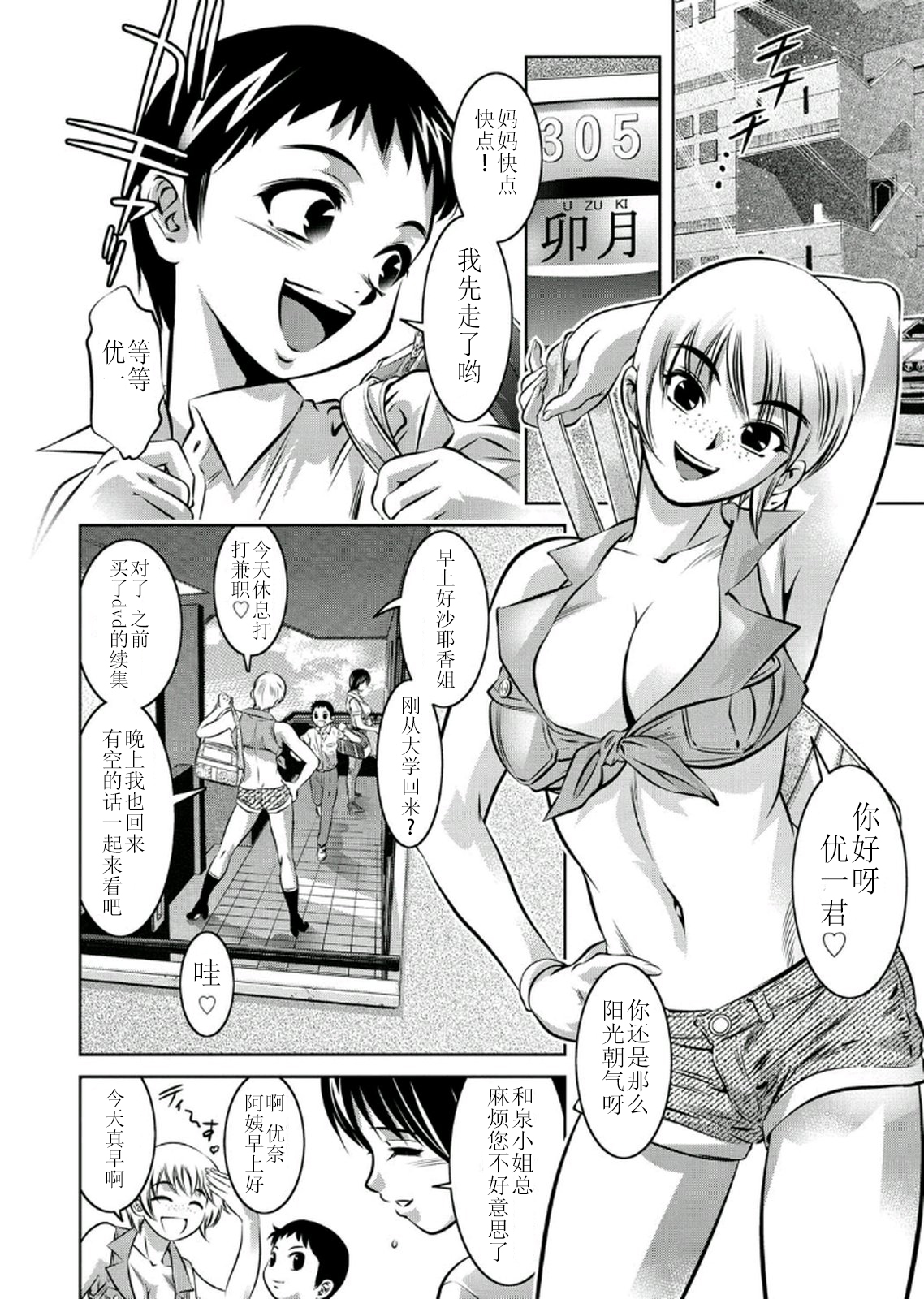 Haha to Ko no Kanbi na Choukyou Kouza 2 page 10 full