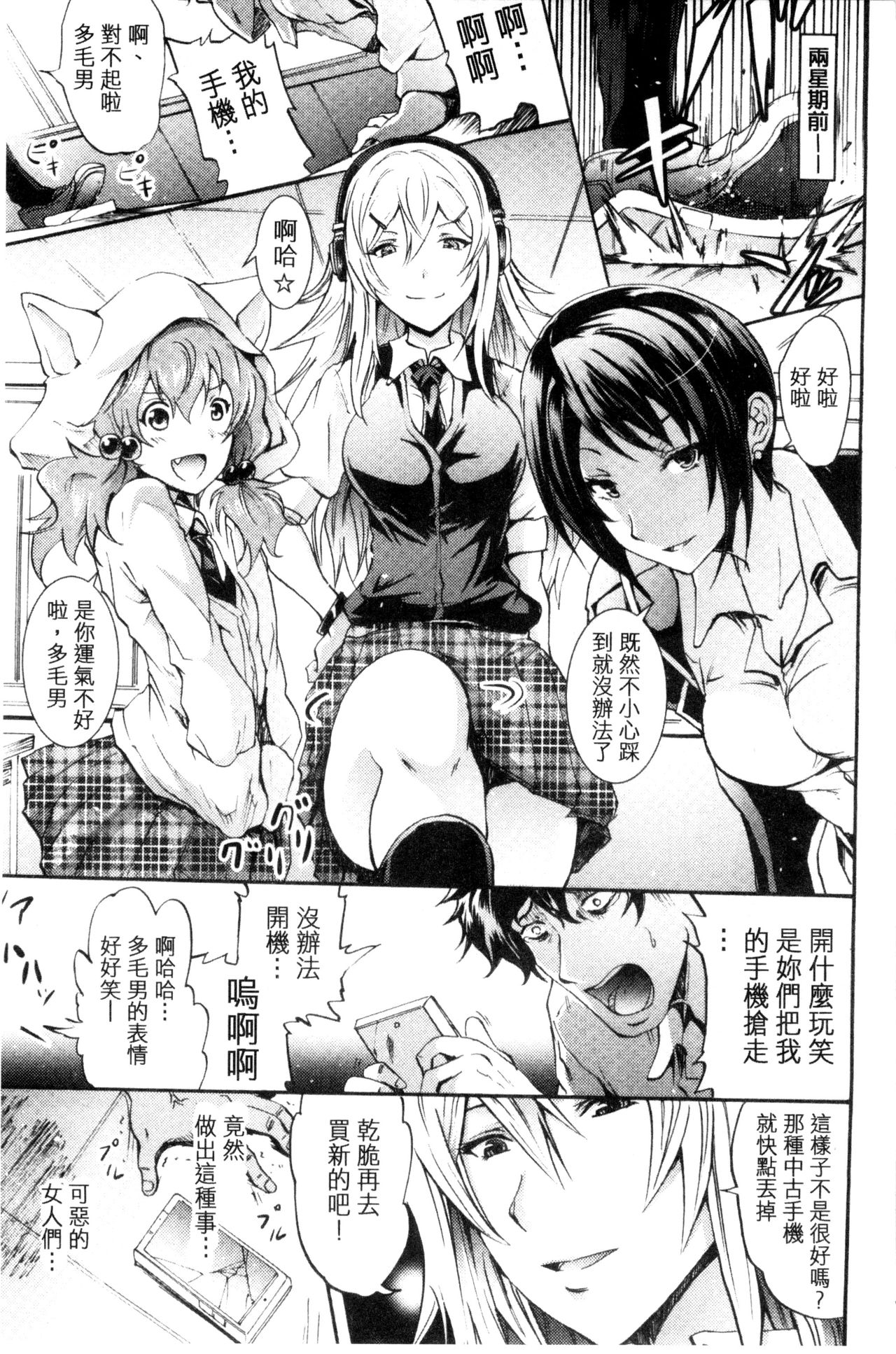 Siren ~Kyousei Saimin Keitai~ page 7 full