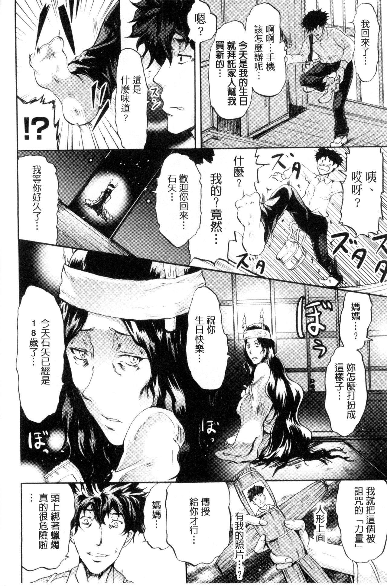 Siren ~Kyousei Saimin Keitai~ page 8 full