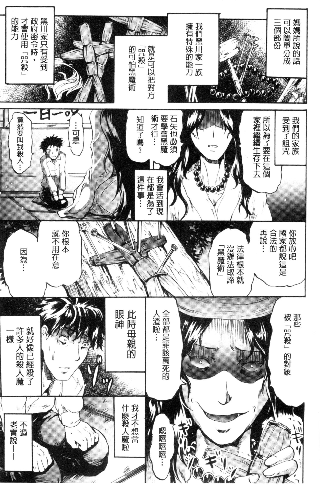 Siren ~Kyousei Saimin Keitai~ page 9 full