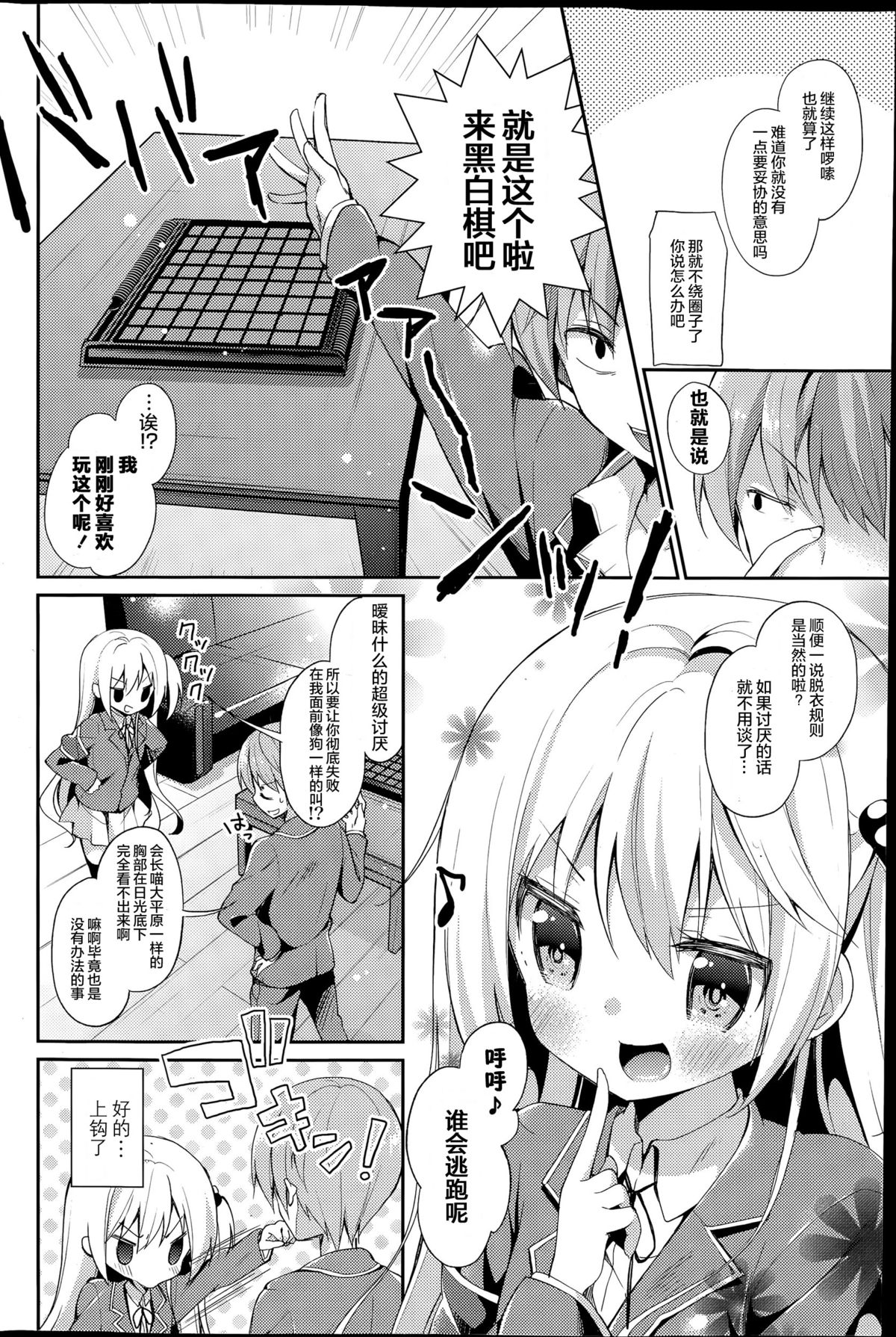 Monochro Syrup page 5 full