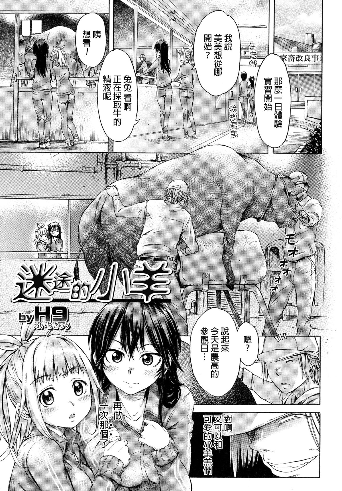 Mayoeru Kohitsuji page 1 full