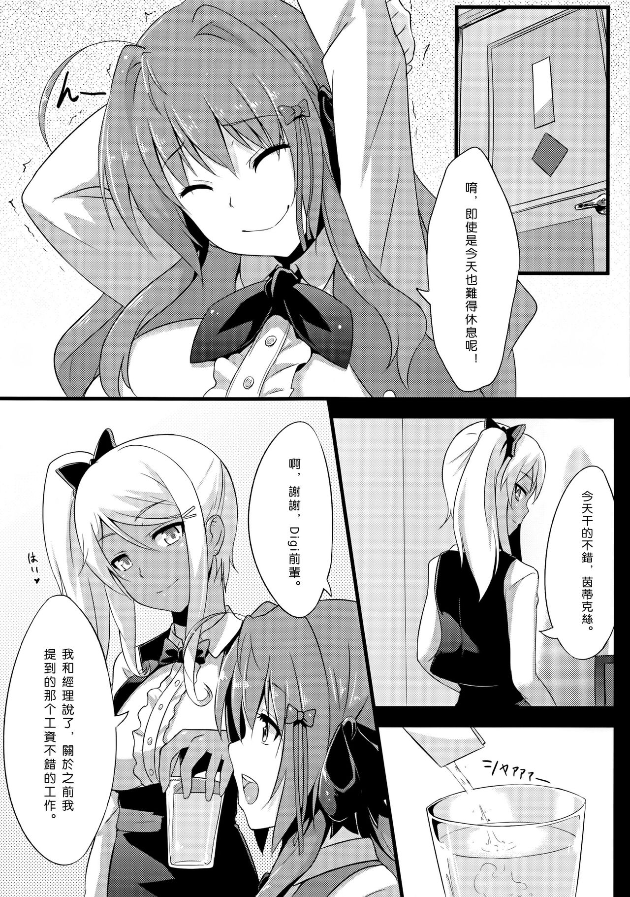 INDEXGIRLS 02 INDEX Ichi page 7 full