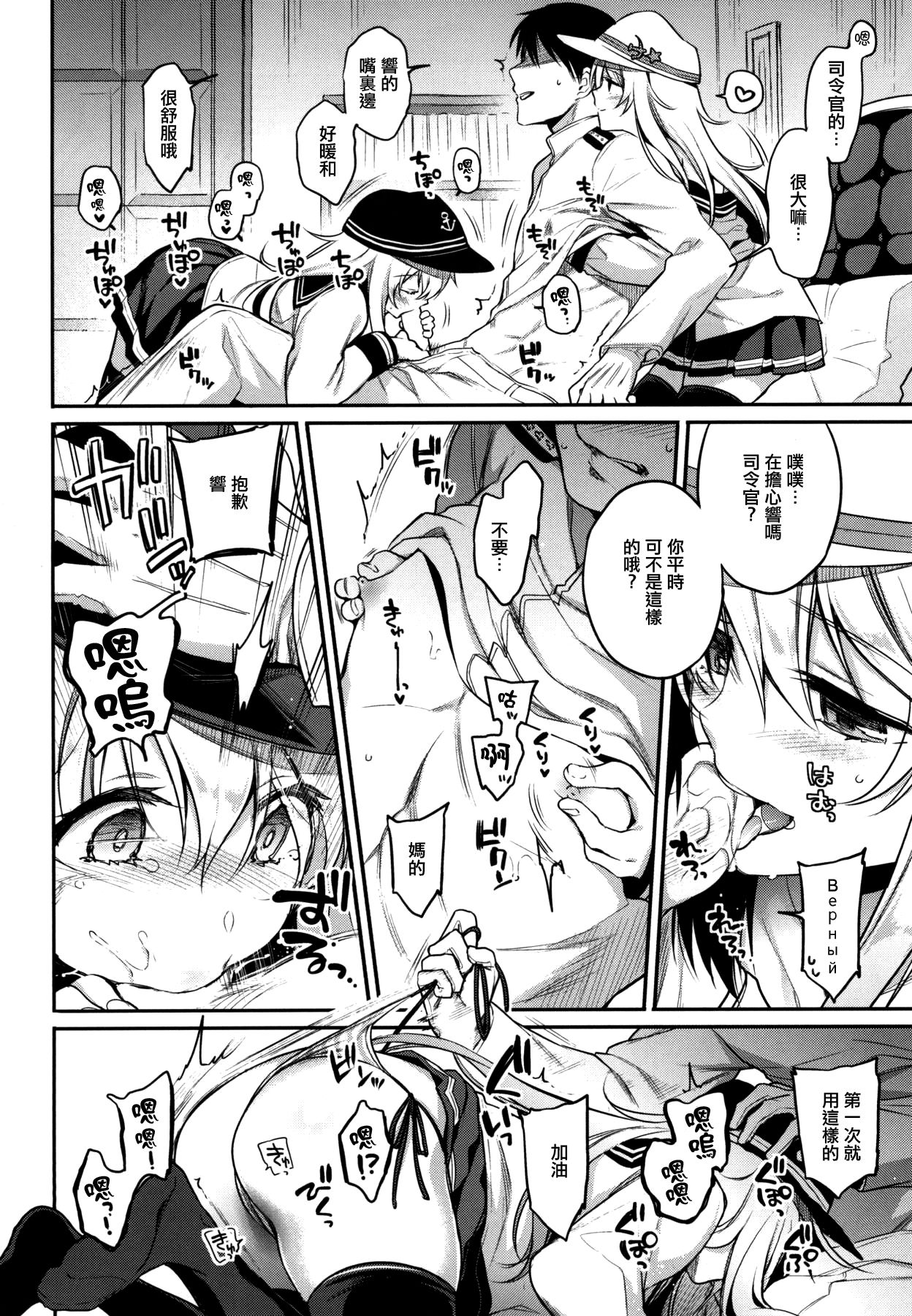 Watashi no H wa Watashi ni Makasete. page 8 full