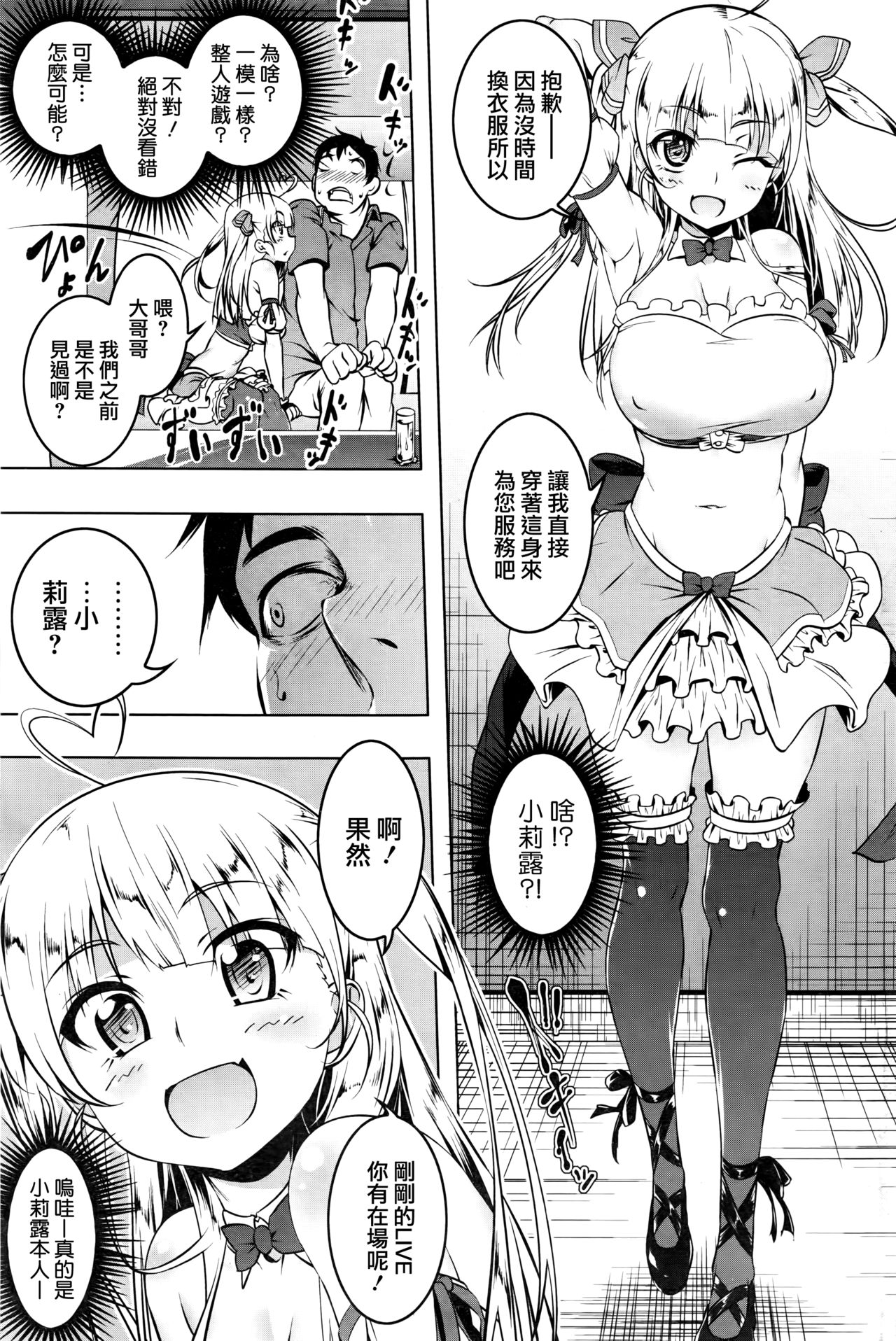 Riru✩mai✩sutaa✩ page 5 full