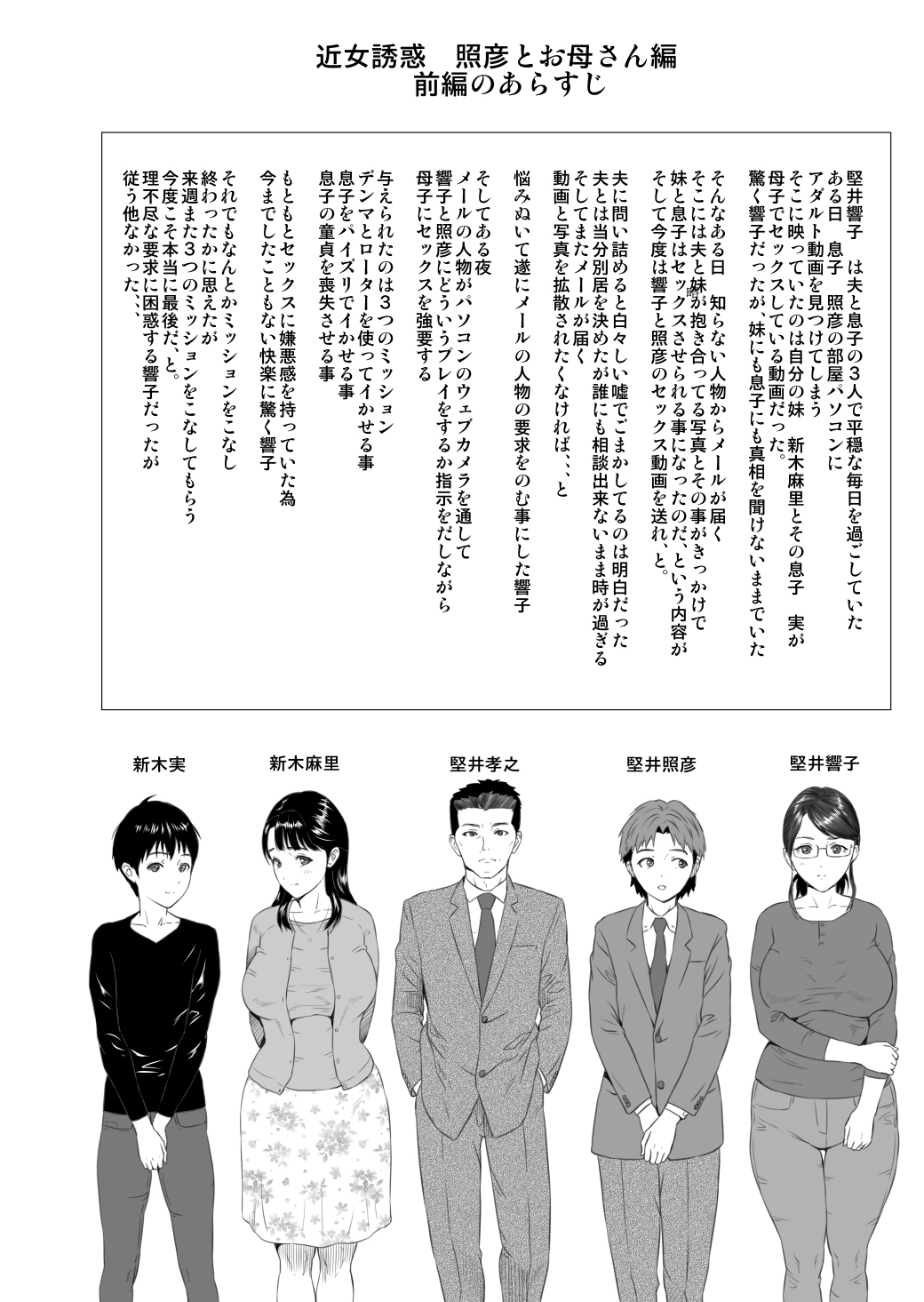 Kinjo Yuuwaku Teruhiko to Okaa-san Hen Kouhen page 2 full