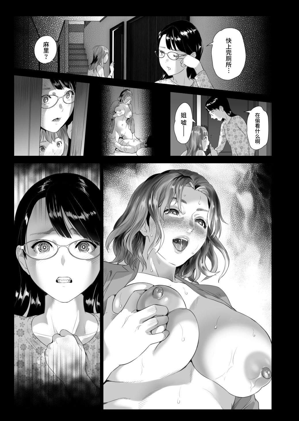 Kinjo Yuuwaku Teruhiko to Okaa-san Hen Kouhen page 3 full