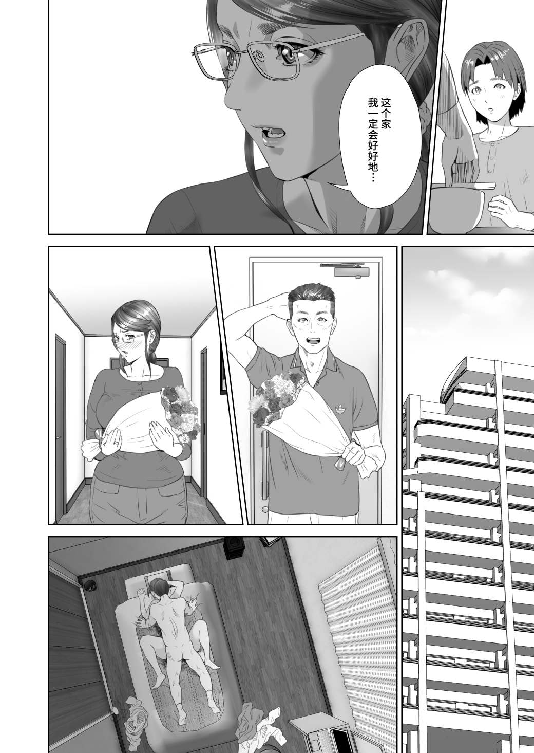 Kinjo Yuuwaku Teruhiko to Okaa-san Hen Kouhen page 6 full