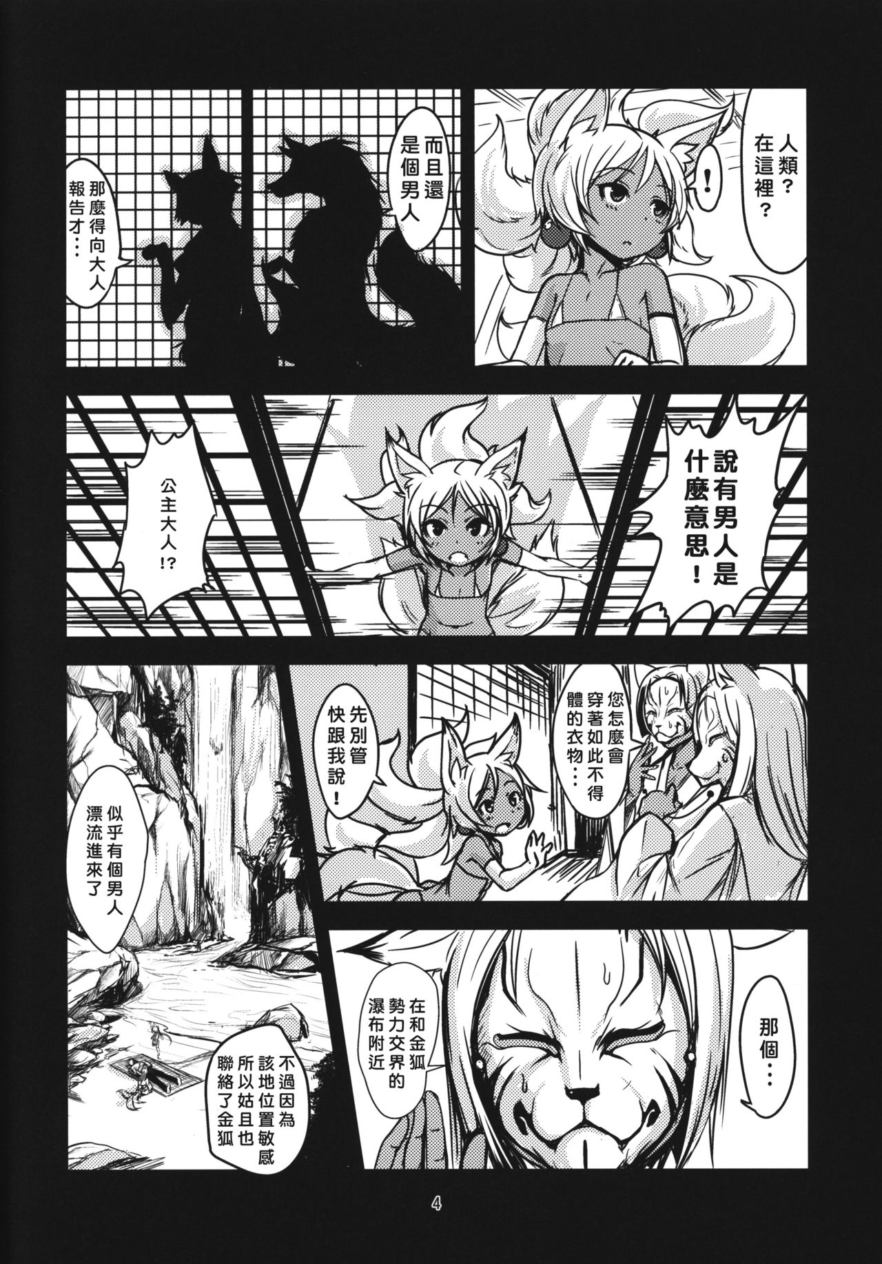 Souko no Tobari Sono Yon page 4 full