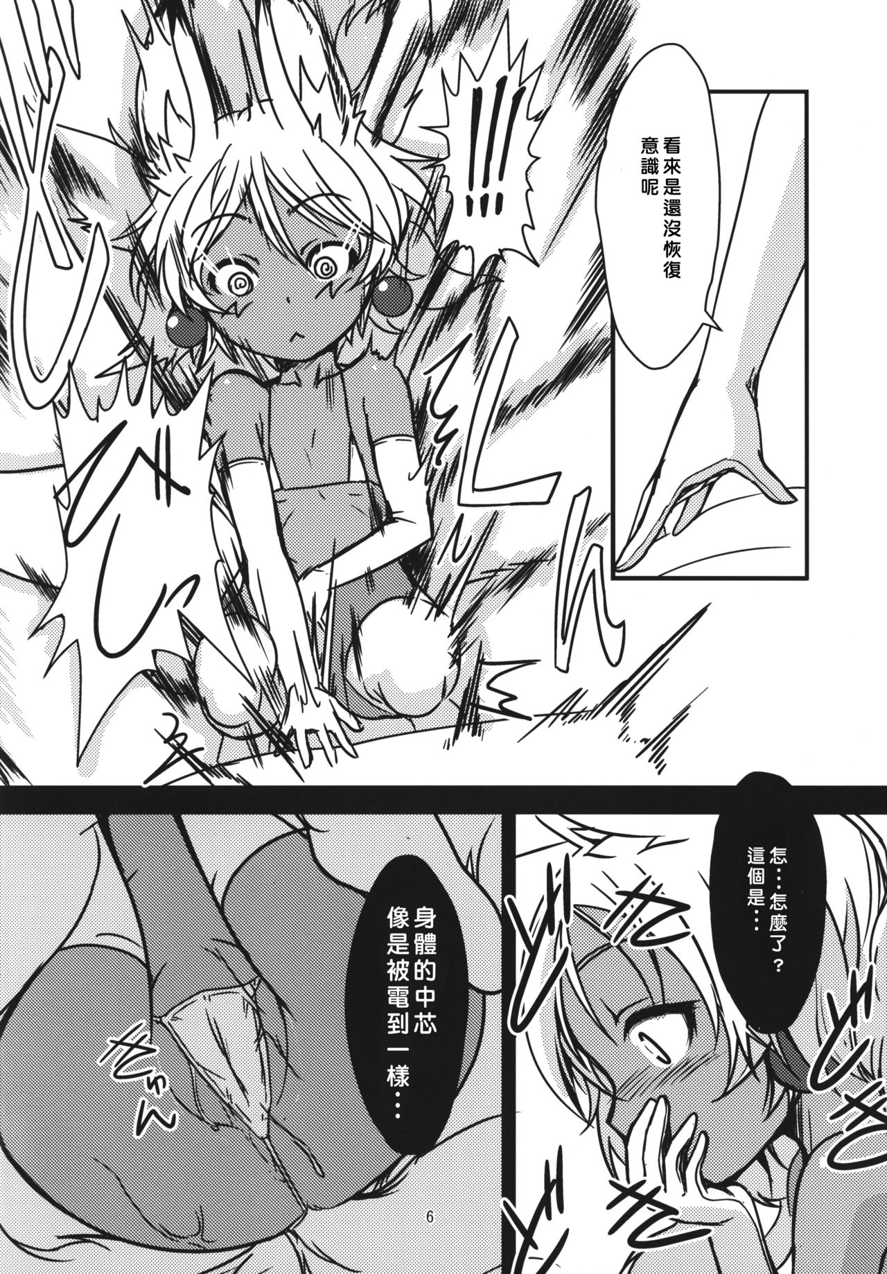 Souko no Tobari Sono Yon page 6 full