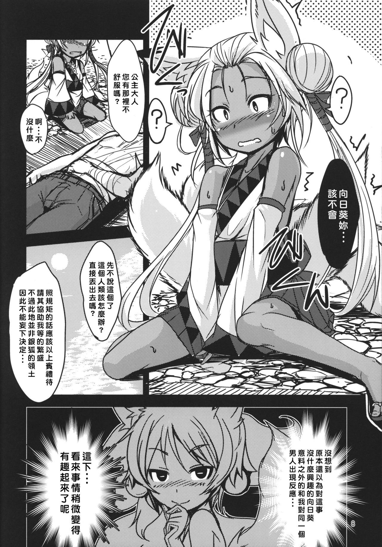 Souko no Tobari Sono Yon page 8 full